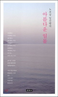 노보살 일진행의 아름다운 일몰