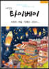 내일은 타이베이