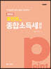 포인트 종합소득세 실무 2023
