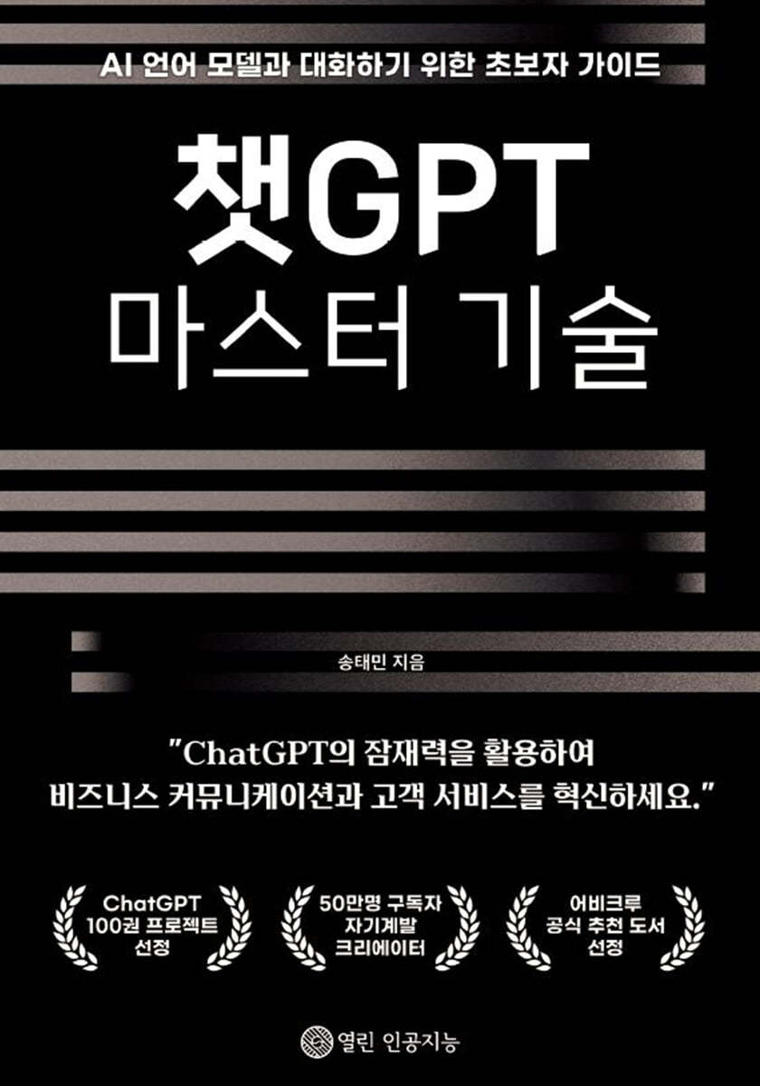 챗GPT 마스터 기술