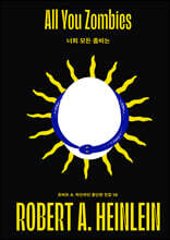 너희 모든 좀비는