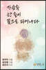 가슴속 한 송이 꽃으로 피어나다