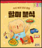 할미 분식
