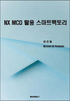 NX MCD 활용 스마트팩토리