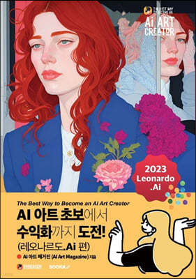 AI 아트 초보에서 수익화까지 도전! (레오나르도.Ai 편)