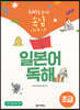 독해력을 올리는 속담 이야기 일본어 독해 초급