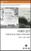 이재수 실기