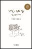 단절 이후의 삶 노년이야기