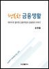행복한 금융생활