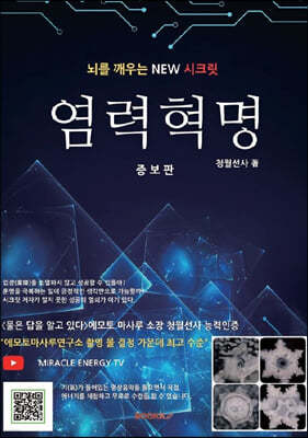 염력혁명