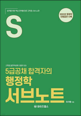 5급공채 합격자의 행정학 서브노트