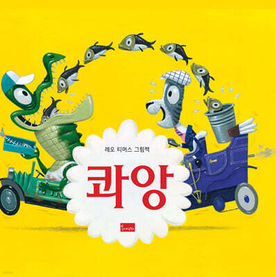 콰앙