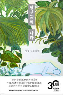 당신들의 나라
