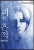 피의 흔적 13