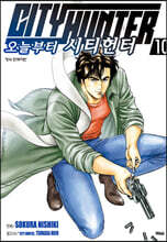 오늘부터 CITY HUNTER 시티헌터 10