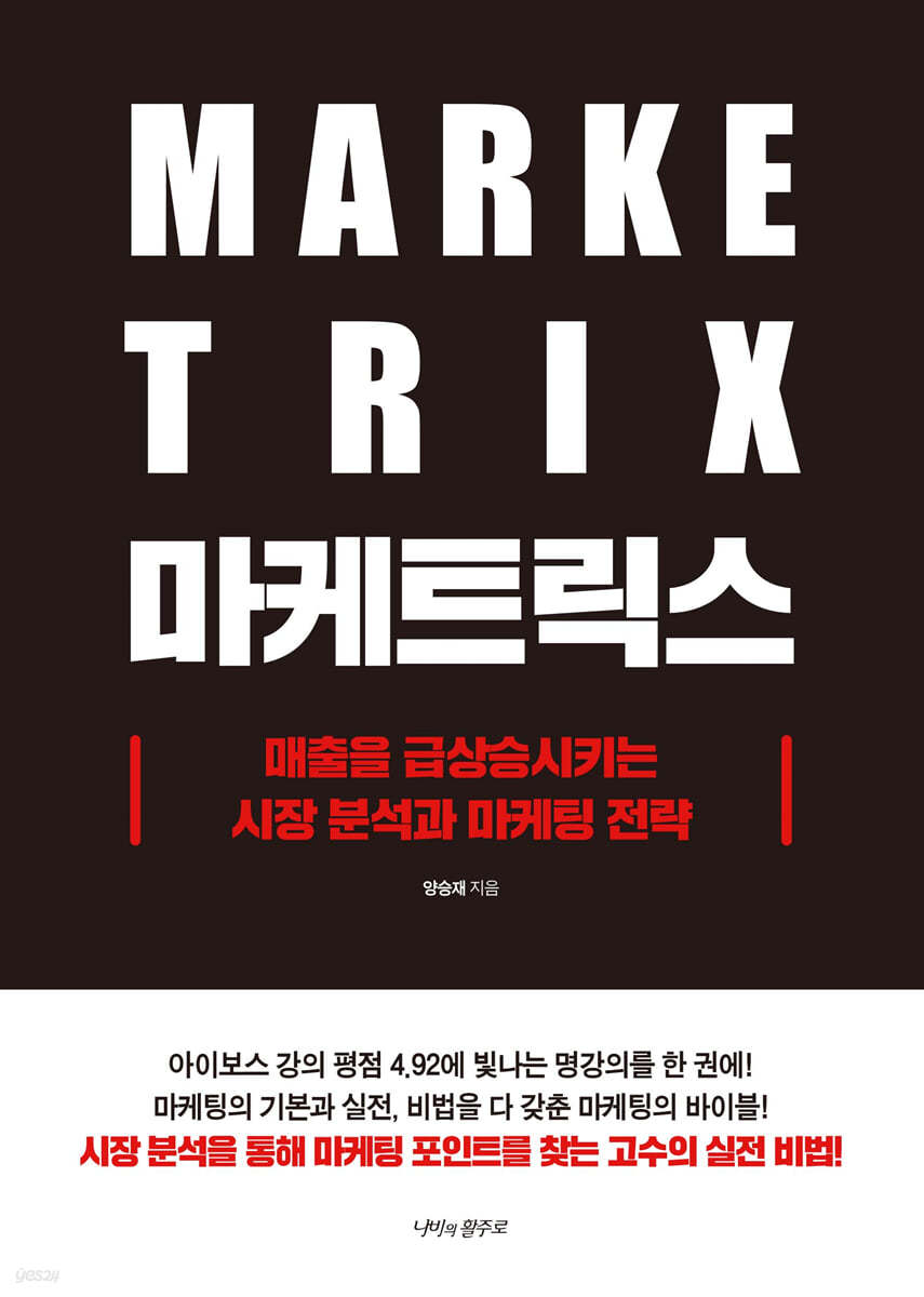 마케트릭스