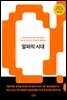 알파의 시대