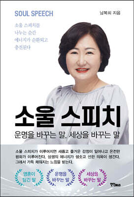 소울 스피치