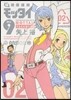環境保護隊モッタイ9 2