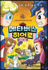 메타버스 히어로 2