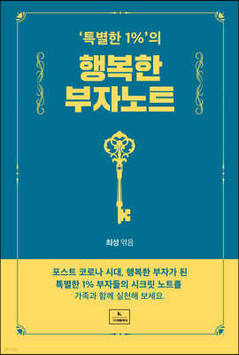 특별한 1%의 행복한 부자노트
