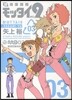 環境保護隊モッタイ9 3