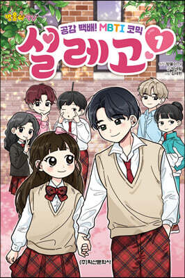 방울이TV 공감 백배! MBTI 코믹 설레고 1