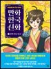 만화 한국 신화 1 신의 아들 단군