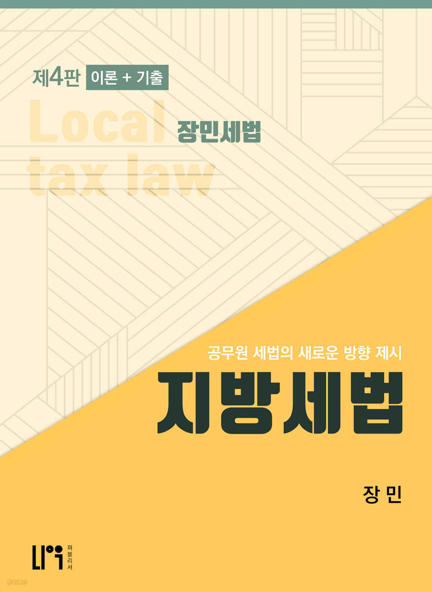 지방세법 이론+기출