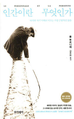 인간이란 무엇인가