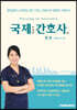 국제간호사 호주(정착기) 편