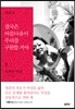 결국은 아름다움이 우리를 구원할 거야 1