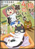 猫が4匹いる暮らし