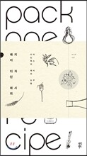 패키지 디자인 레시피
