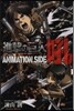 進擊の巨人 ANIMATION SIDE 吼