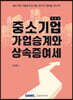 2023 중소기업 가업승계와 상속증여세