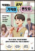 박철범의 기적의 공부 멘토링