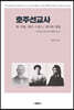 호주선교사