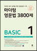 마더텅 영문법 3800제 1 - BASIC