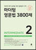 마더텅 영문법 3800제 2 - INTERMEDIATE