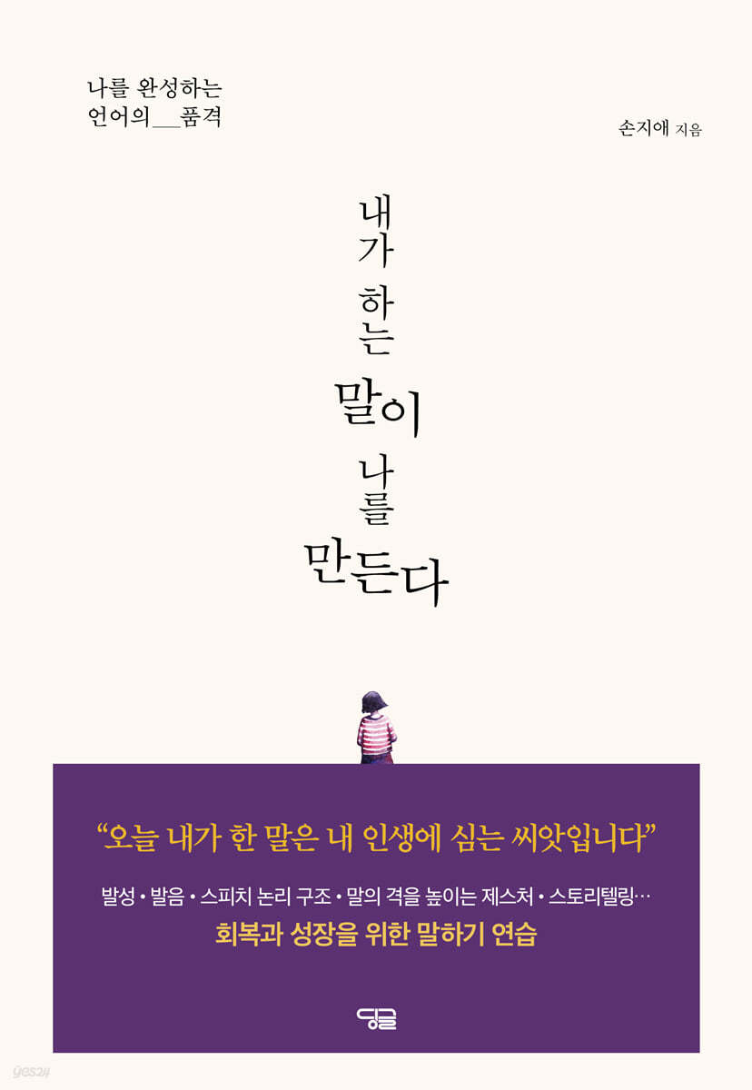 내가 하는 말이 나를 만든다