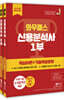 2023 신용분석사 핵심이론+기출적중문제 세트