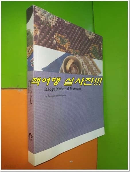 Daegu National Museum (2021년/영문) - The Permanent exhibition guide