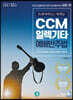 트라이어드로 익히는 CCM 일렉기타 예배 반주법