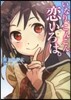 いなり,こんこん,戀いろは。