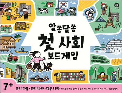 알쏭달쏭 첫 사회 보드게임