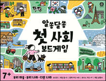 알쏭달쏭 첫 사회 보드게임