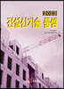 2023 건설신기술 품셈