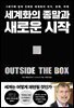 세계화의 종말과 새로운 시작