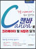 구글 이노베이터가 쉽게 알려주는 Canva 캔바로 크리에이터 및 N잡러 되기